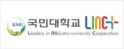 국민대학교 LINC+사업단